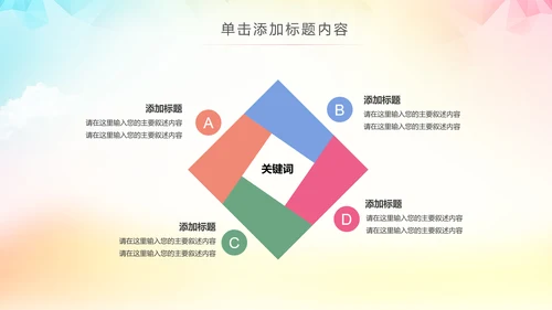 精美多彩生活校园文化艺术节活动PPT模板