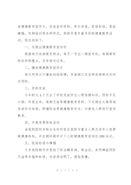 [2018健康教育工作总结]卫生院健康教育工作总结.docx