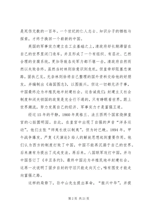 复兴之路千年局变.docx