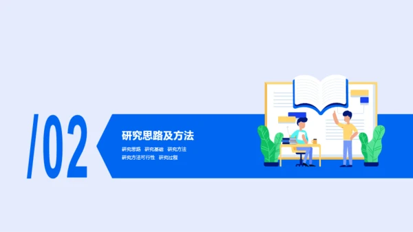 蓝色论文毕业答辩开题报告PPT案例