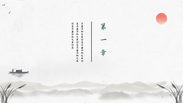 中国风教育教学通用PPT模板