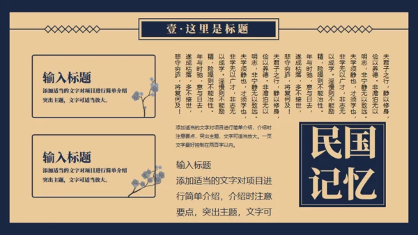 民国记忆，民国风格通用PPT模板