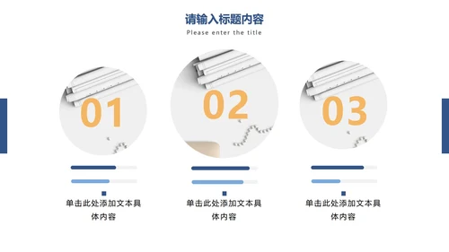 蓝色扁平商务工作总结PPT模板