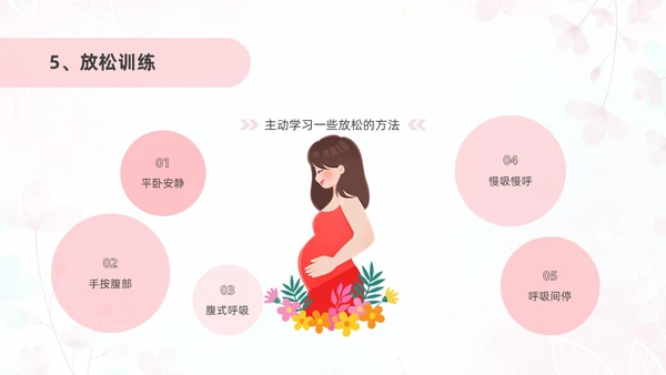 粉色插画风孕产期心理保健知识科普ppt模板健康科普