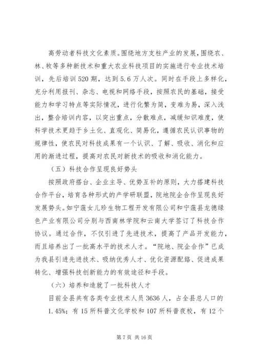 县科技局局长任职工作汇报.docx