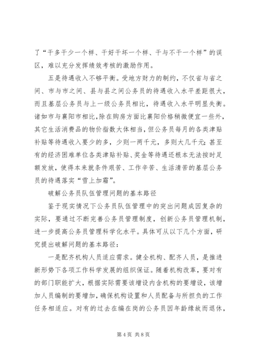 公职人员队伍管理经验材料.docx