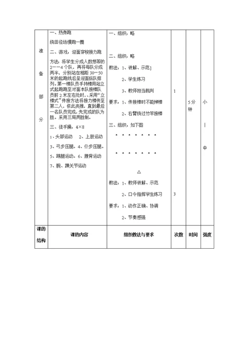 田径接力跑教案