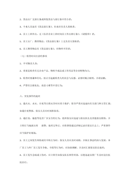 保安管理制度及岗位职责.docx