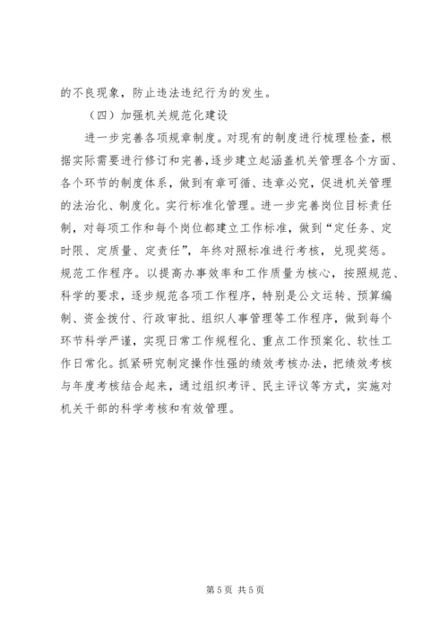 区财政局领导班子民主生活会发言稿 (6).docx