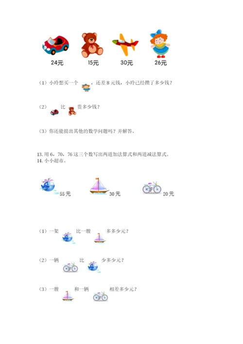 二年级上册数学解决问题60道带答案（实用）.docx