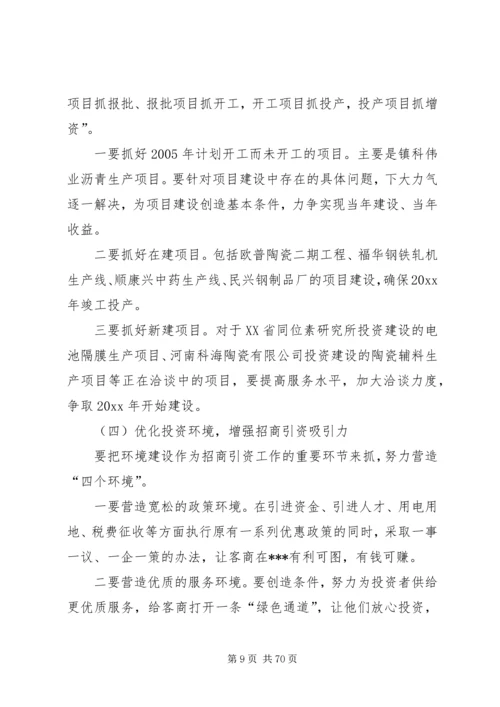 招商引资工作计划汇总15篇.docx