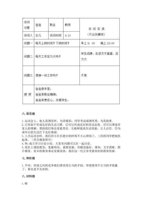 部编版四年级上册道德与法治期中测试卷附参考答案【模拟题】.docx