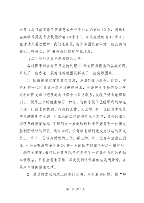 基层团组织的服务能力调研报告.docx