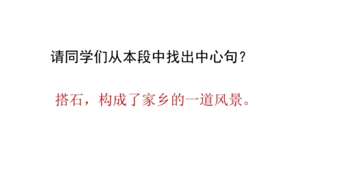 5《搭石》  课件