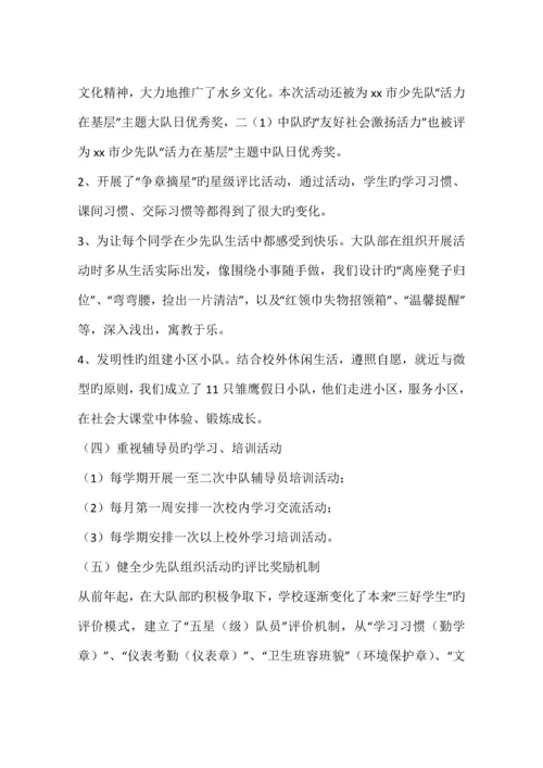 创建省红领巾示范校活动实施方案.docx