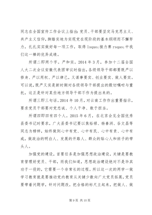关于讲奉献有作为专题讨论发言稿 (2).docx