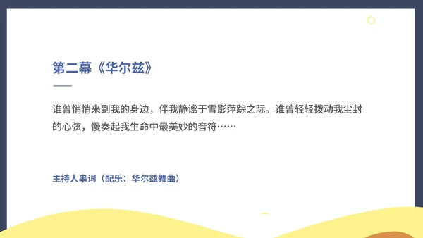 蓝色孟菲斯风校园毕业舞会主持PPT模板