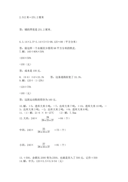 六年级小升初数学解决问题50道（全国通用）word版.docx