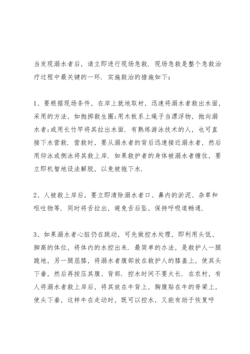 校长防溺水主题国旗下讲话.docx