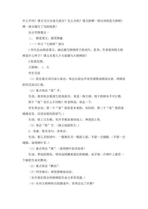 有关鸟的天堂教案8篇.docx