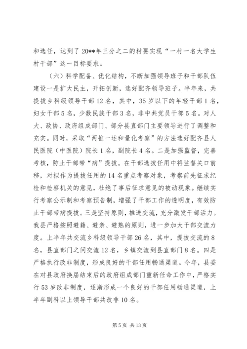 县半年组织工作会议领导讲话稿.docx