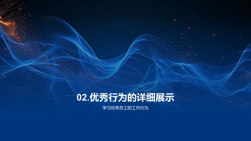 年度优秀员工评选PPT模板