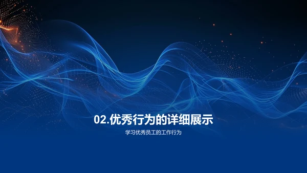 年度优秀员工评选PPT模板