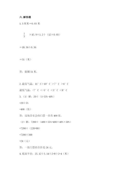 小升初六年级期末测试卷【培优b卷】.docx