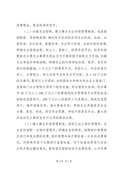 公立医院经济管理工作措施.docx