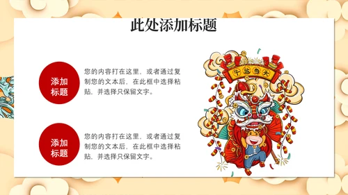 牛气冲天牛年新年春节过年通用PPT模板