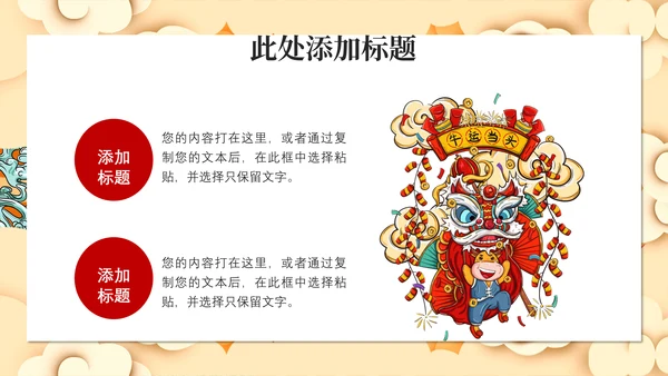 牛气冲天牛年新年春节过年通用PPT模板