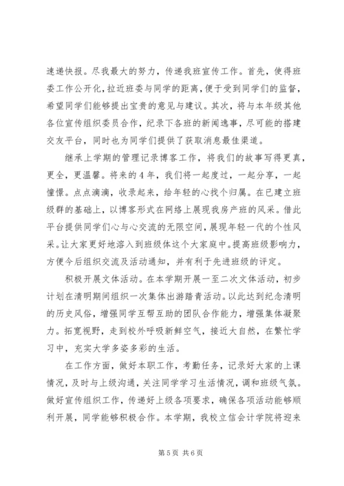 生活委员工作计划范文.docx
