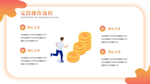 金融保险理财产品年中基金定投通用PPT方案