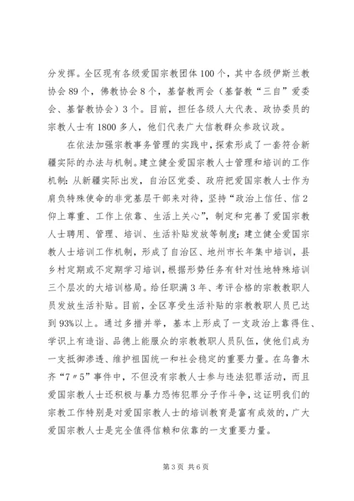 宗教政策学习心得.docx