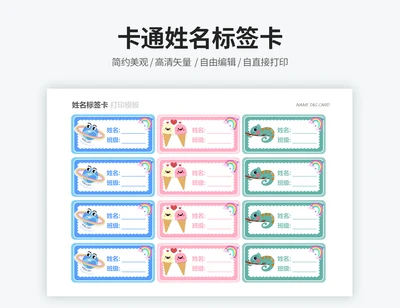 姓名标签卡