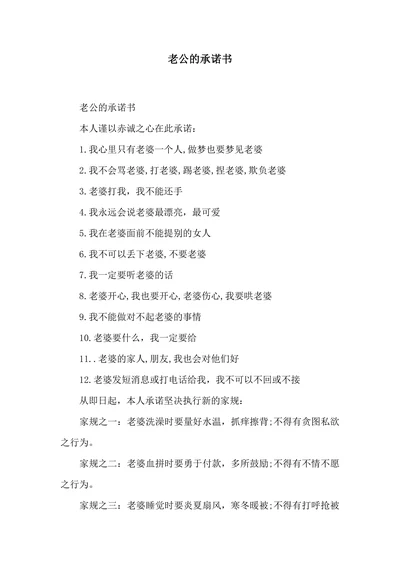 老公的承诺