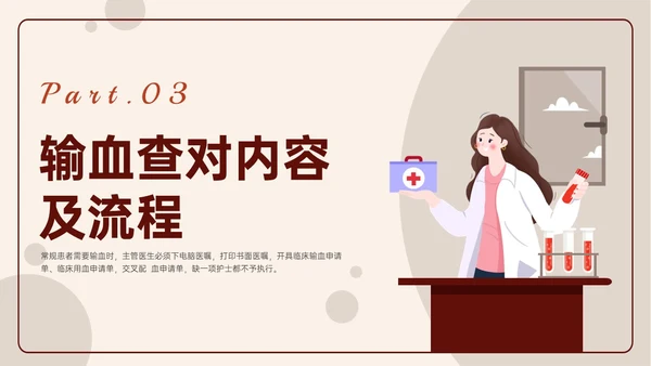 红色扁平插画输血安全管理PPT培训课件护理安全管理