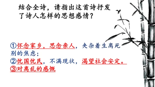 九年级上册 第三单元 课外古诗词诵读（一）《月夜忆舍弟》 课件(共13张PPT)