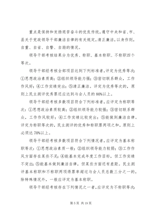 乡镇领导班子和领导干部考核实施方案.docx