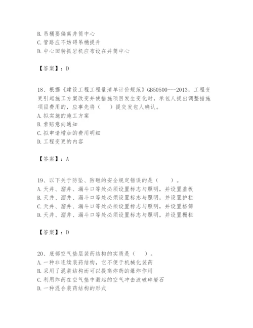 2024年一级建造师之一建矿业工程实务题库精品（各地真题）.docx