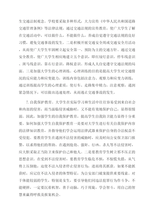 浅谈大学生安全教育的论文.docx