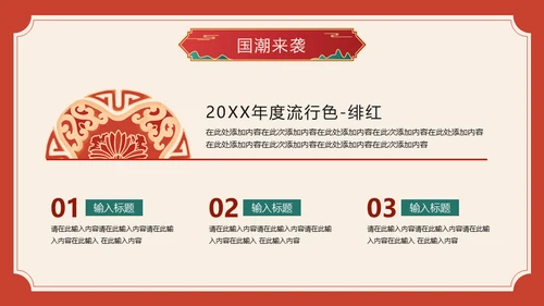 流行色绯红中国风喜庆过年春节通用PPT模板