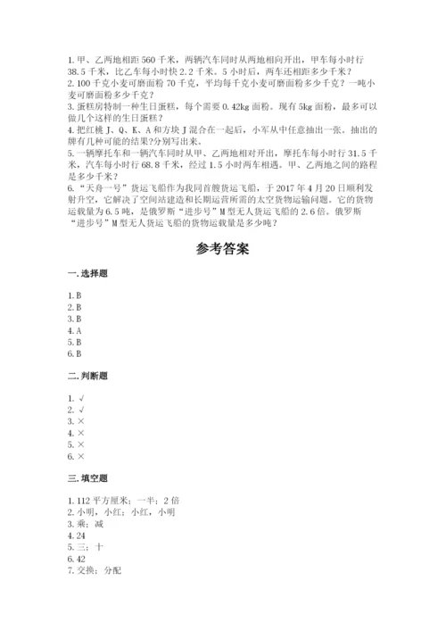 2022年五年级上册数学期末测试卷（典优）.docx