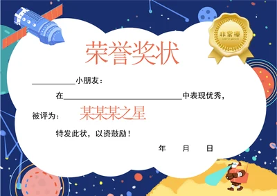 奖状幼儿园小学生奖状模板