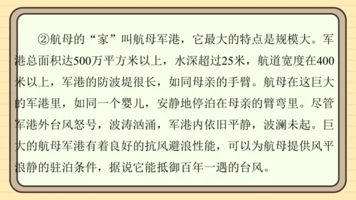 统编版语文六年级上册主题八　科学智慧 阅读与写作指导课件