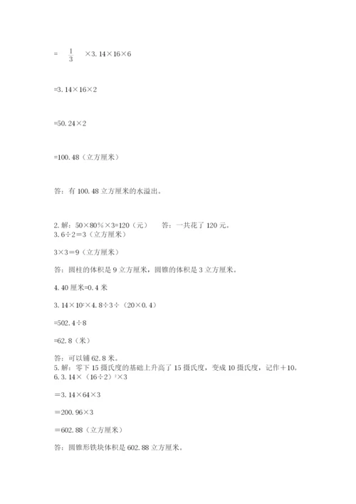 北师大版六年级下册数学期末测试卷含答案【满分必刷】.docx