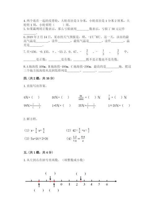 郑州小升初数学真题试卷及完整答案1套.docx