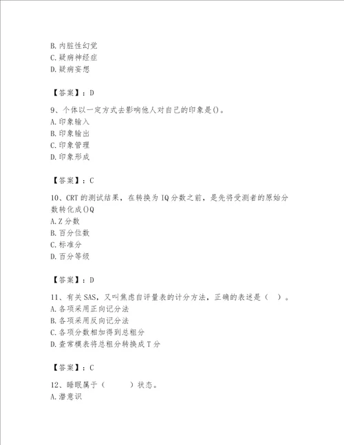 2023年心理咨询师继续教育题库附完整答案全国通用