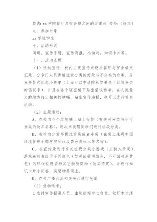 关于垃圾分类宣传方案.docx