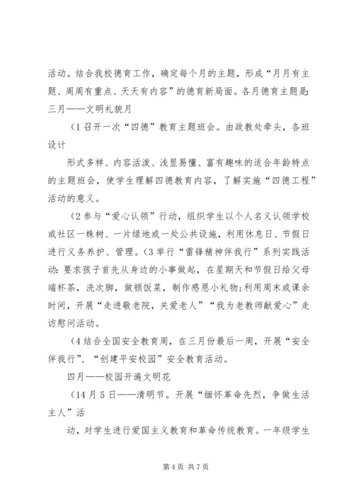 西林小学四德工程实施方案.docx